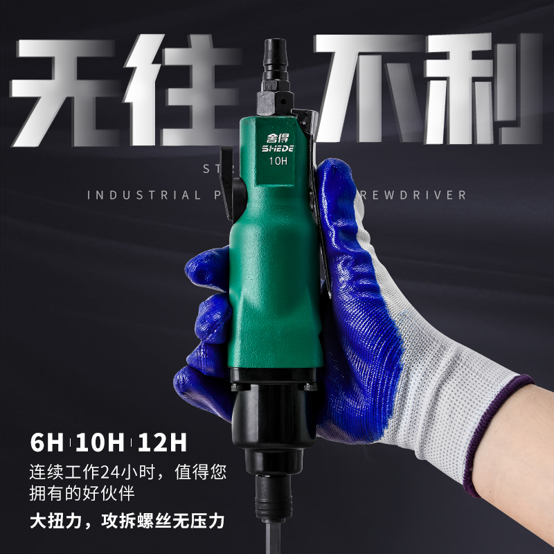 舍得气批气动工具气动螺丝刀气钻风批气动风动5h8h10h木工改锥工