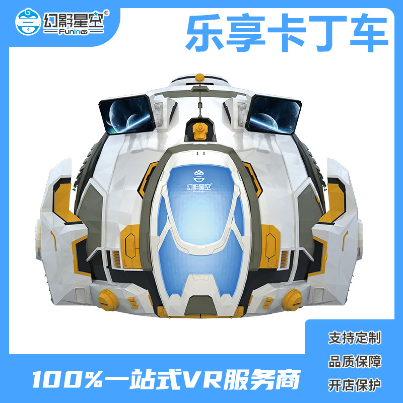 VR航天航空乐享太空舱 游戏设备大型 幻影星空vr科普设备