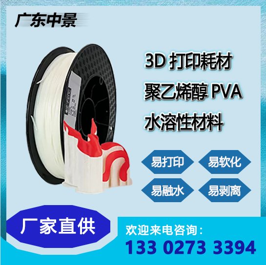 3D打印耗材聚乙烯醇PVA改性水溶支撑材料透明无色溶于水易剥离