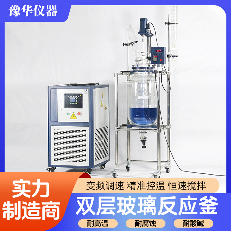 豫华仪器 双层玻璃反应釜 实验室萃取搅拌反应器 容量大 规格定制