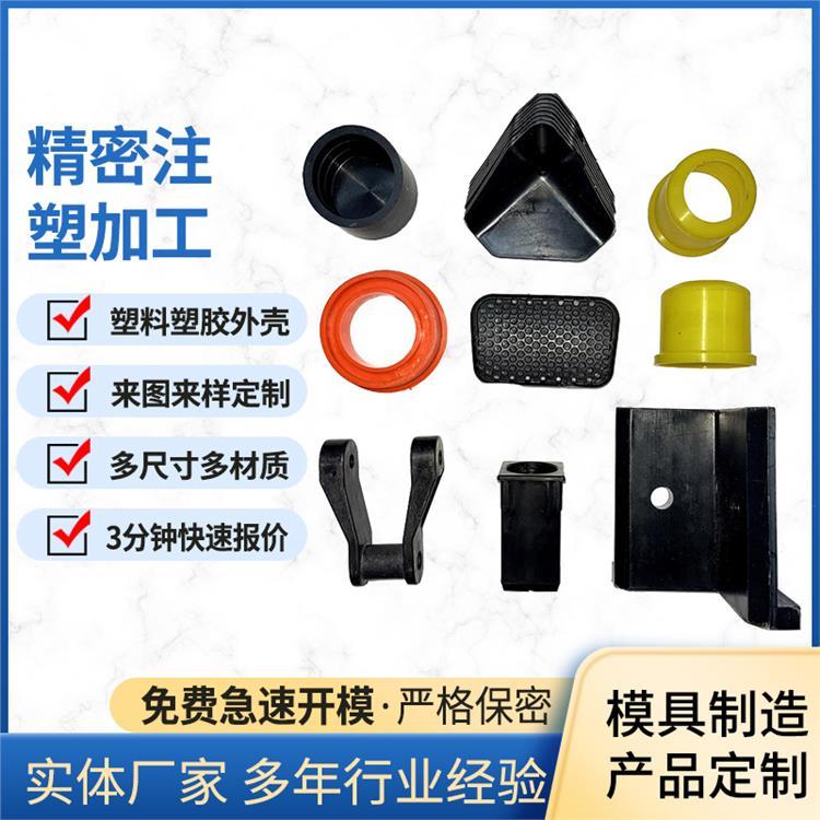 注塑加工塑料异形件尼龙注塑件ABS塑料外壳电子仪器外壳塑料制品
