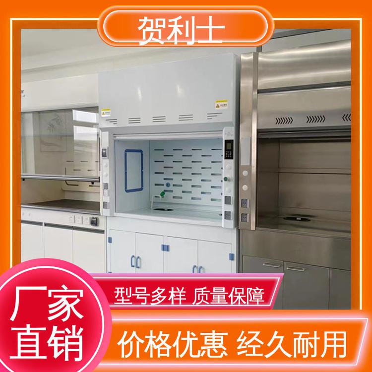 贺利士 PP抽风柜 耐酸碱 品种多样 长期供应 实芯理化板台面