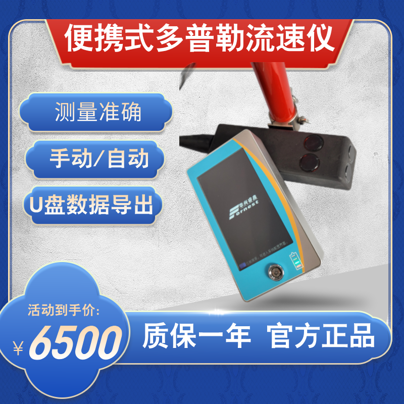 便携式多普勒流量计 明渠河道 管网 流场分析 流速仪