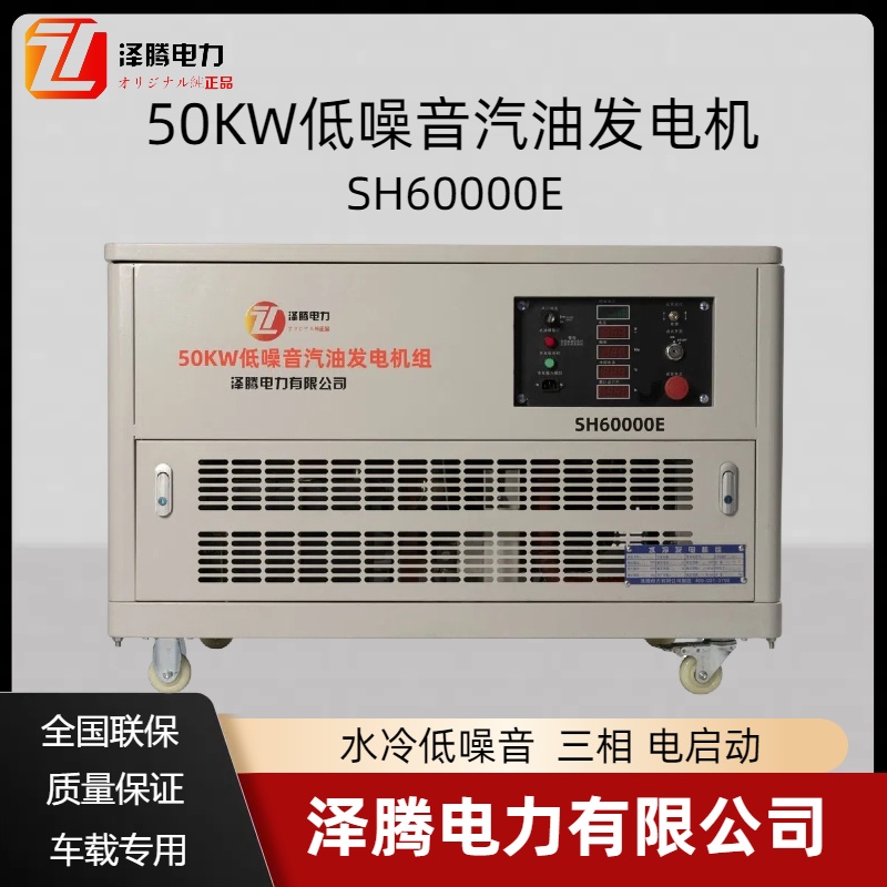 50KW静音汽油发电机组 SH60000E 医院 酒店 工厂工地应急备用电源