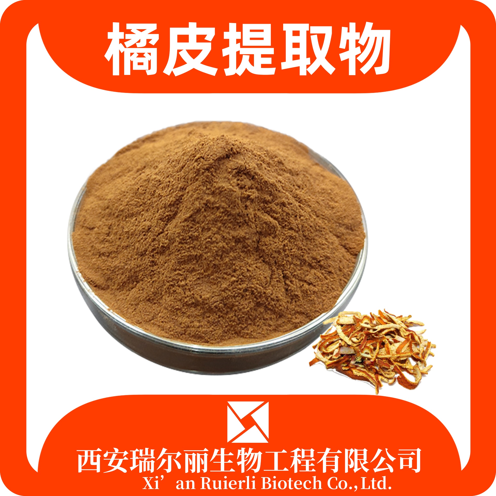 橘皮提取物 速溶橘皮粉 药食同源 SC证 可定制 瑞尔丽生物
