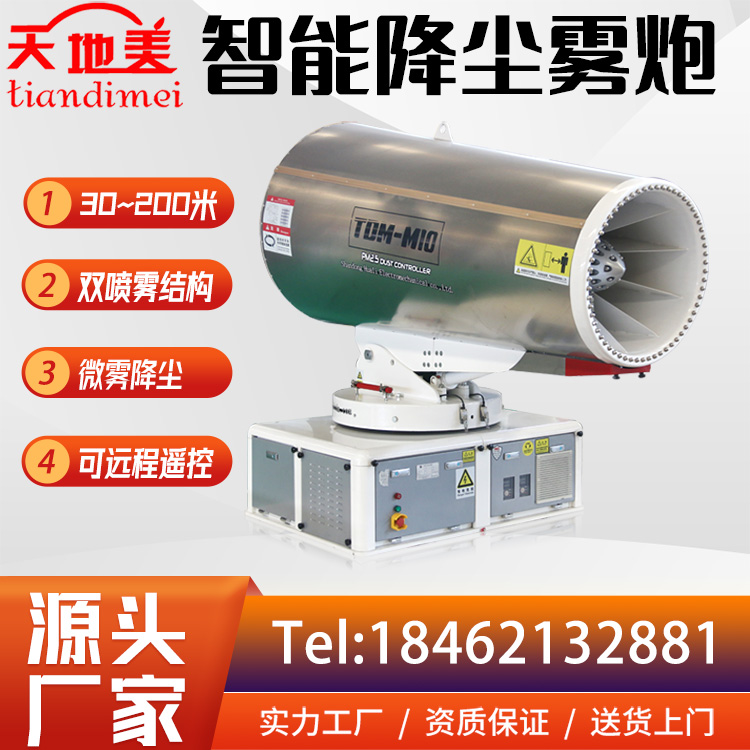 100米煤矿鹰眼联动雾炮机 洒水车雾炮专用 不锈钢雾炮 现货