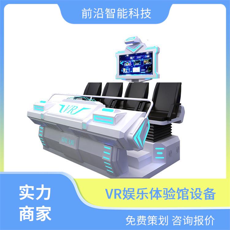 多体感vr机 VR游乐设备厂家 vr元宇宙娱乐机 整馆定制 上门安装