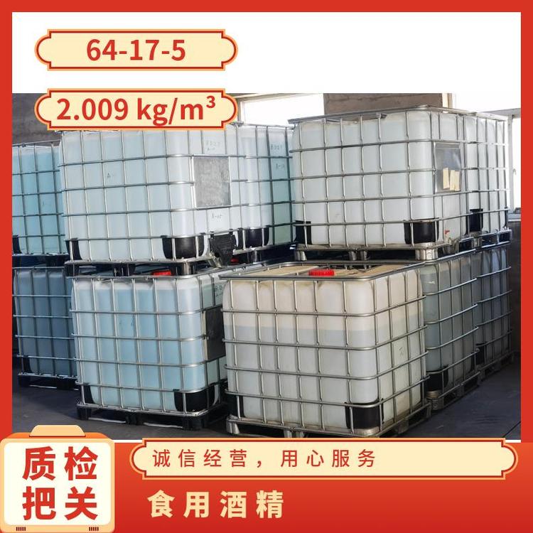 北京奇祥宏业食用乙醇医药级现货送货上门厂家批发