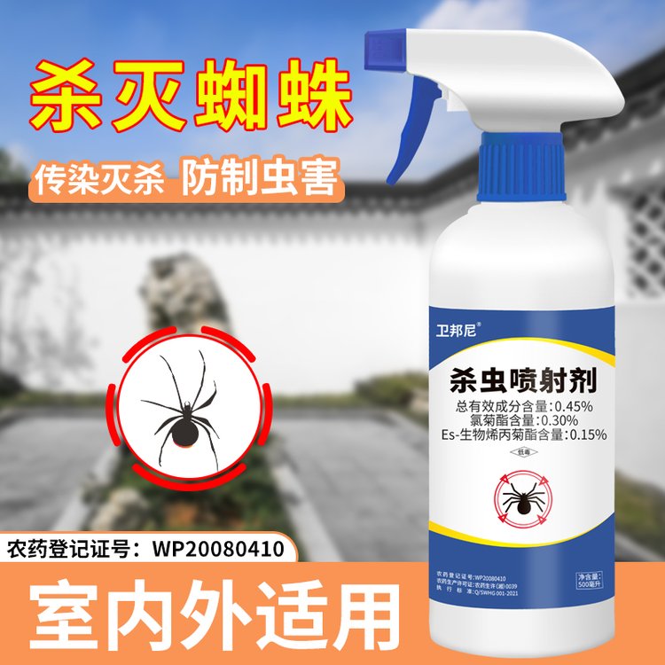 卫邦尼蜘蛛药家用杀蜘蛛药杀虫剂灭除驱虫喷雾剂室内