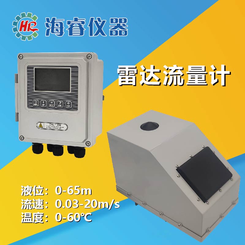 雷达流速仪流量计 水利水电站河流明渠流量流速监测 厂家现货