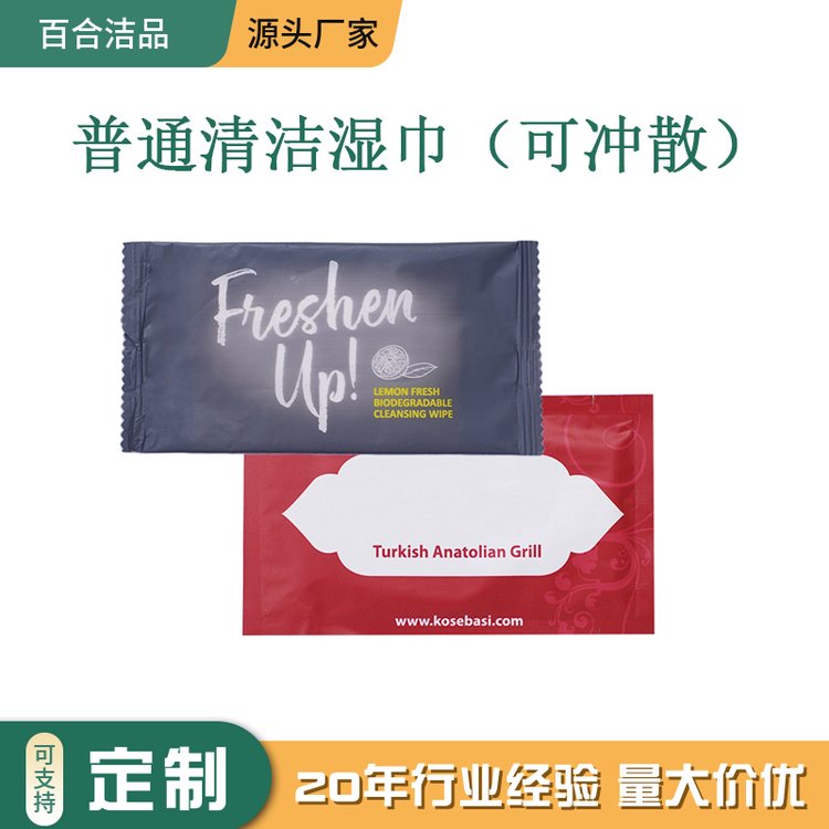 出口定制可冲散清洁湿纸巾 餐饮酒店广告OEM贴牌单片擦手湿巾