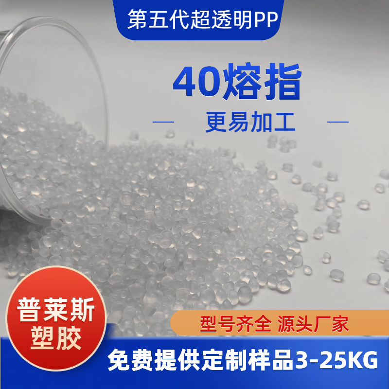 高透明度PP 厂家 低翘曲 塑料颗粒 高融指 抗冲 用途包装盒 普莱斯