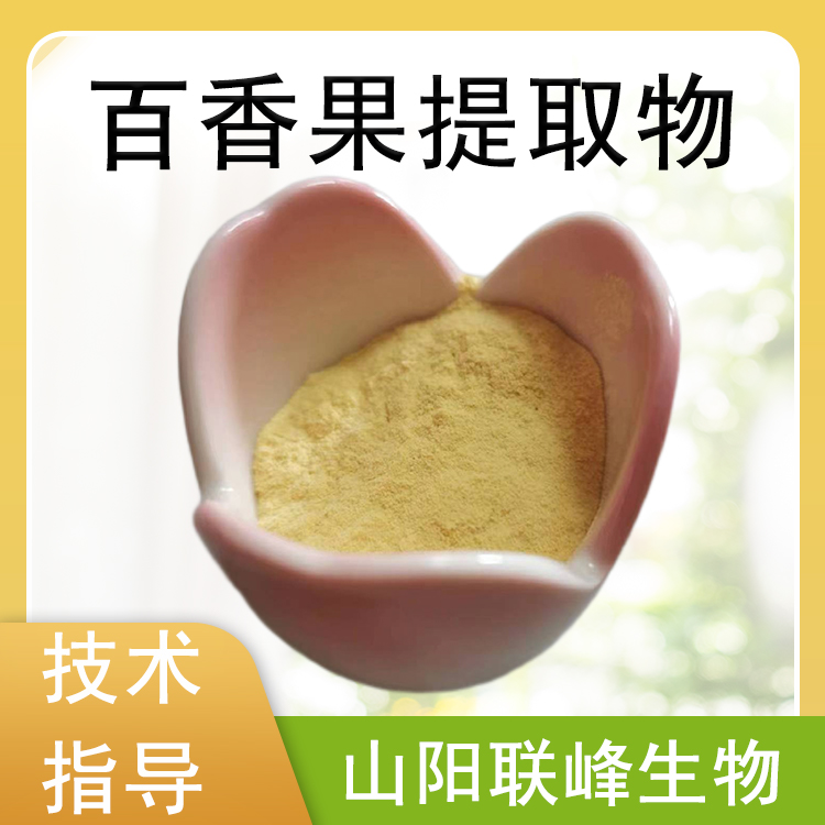 百香果提取物 西番莲水溶粉 食品饮料原料 百香果粉 1公斤/包