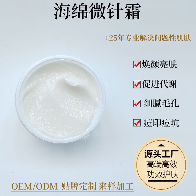 美容院水解海绵微针霜水解胶原焕颜亮肤淡化痘印痘坑提亮肤色批发