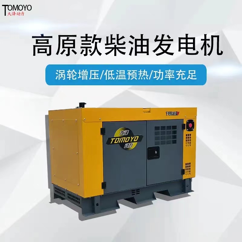 双电压高原用大泽动力TO14000ET-Z电动25L10000W等功率柴油发电机