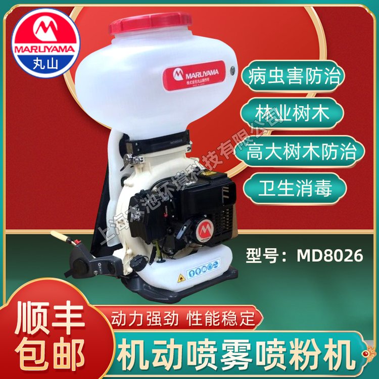 丸山MD8026背负式喷雾喷粉机高大树木打药机消毒杀虫喷雾机