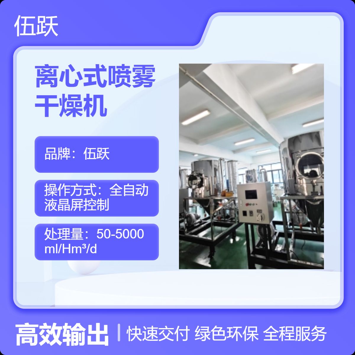 伍跃实验室磷酸铁锂离心式喷雾 LPG系列 喷雾干燥设备