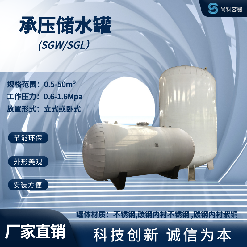 SGL立式太阳能热水不锈钢承压储水罐 按需定制
