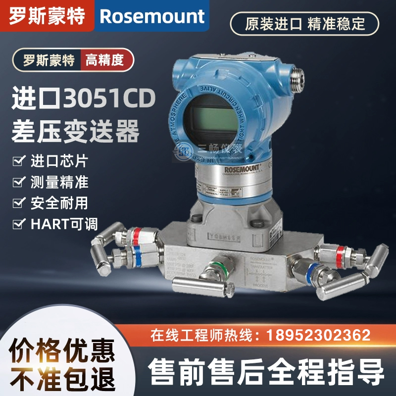 原装罗斯蒙特差压变送器 3051CD 3051DP Rosemount远东压力变送器