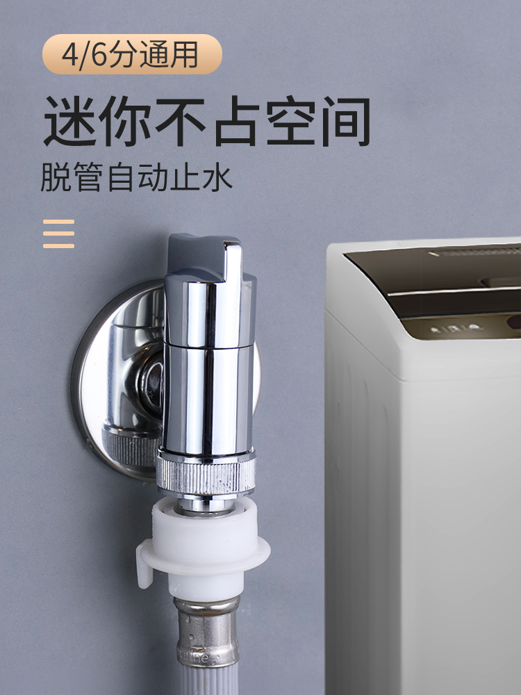 潜水艇全自动洗衣机专用水龙头接头家用全铜46分通用自动止水阀
