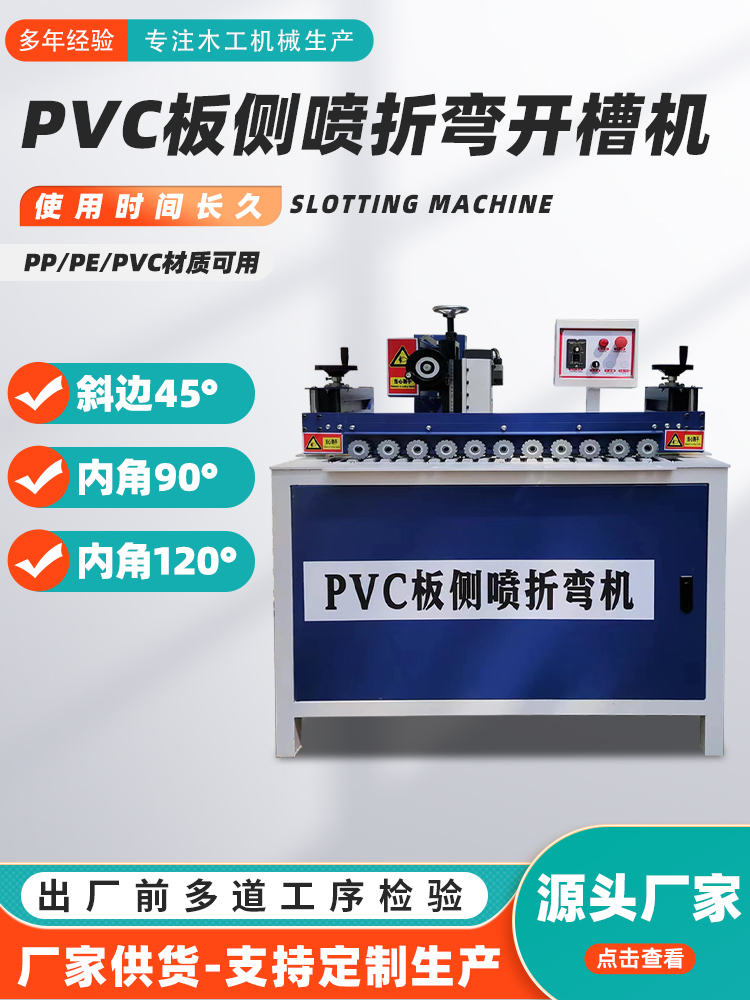 PVC板侧喷折弯机广告牌包装盒45度90度开槽子母拉手开槽机