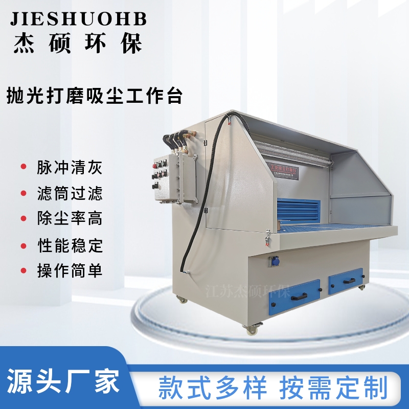 防爆除尘打磨平台 干式打磨吸尘柜 金属抛光集尘工作台工业环保设备