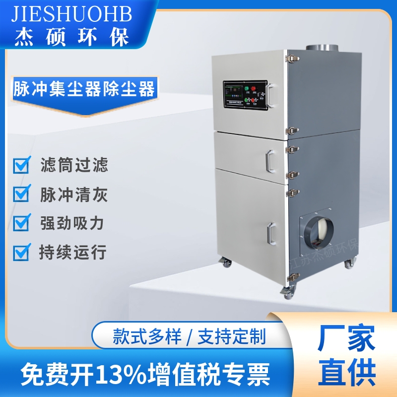 除烟除味激光烟雾设备净化器 防爆工业除尘器 脉冲自动清灰集尘器