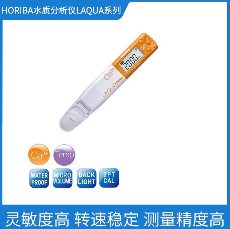 多参数水质分析仪 Ca-11 U-50 侧利郎精度高 稳定性好