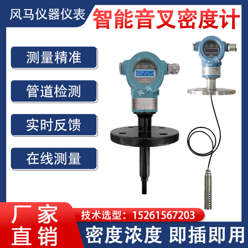 音叉密度计酒精浓度计液氨乙醇药液石灰在线监测密度变送器