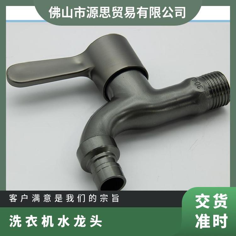 源思 全铜洗衣机水龙头 精铜材质 维护成本低 4分开关配件