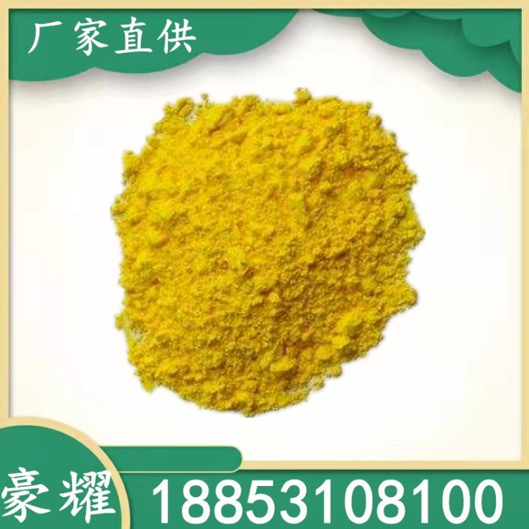 豪耀 柠檬黄 鲜艳的嫩黄色 天然着色剂 25KG起订 CAS1934-21-0