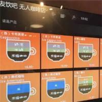 友饮无人咖啡机