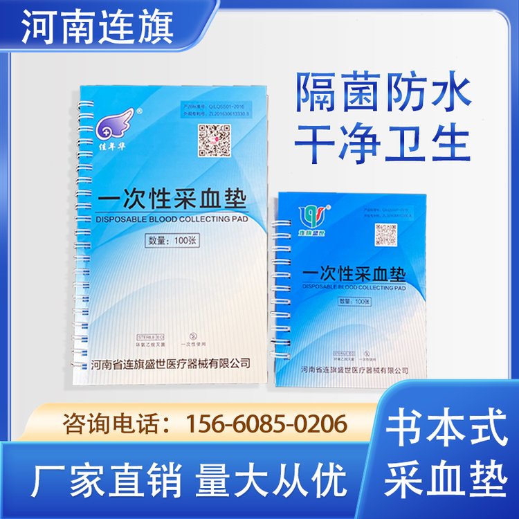 连旗牌活页式脉诊巾 抽血窗口一次性医用采血垫巾 诚招代理