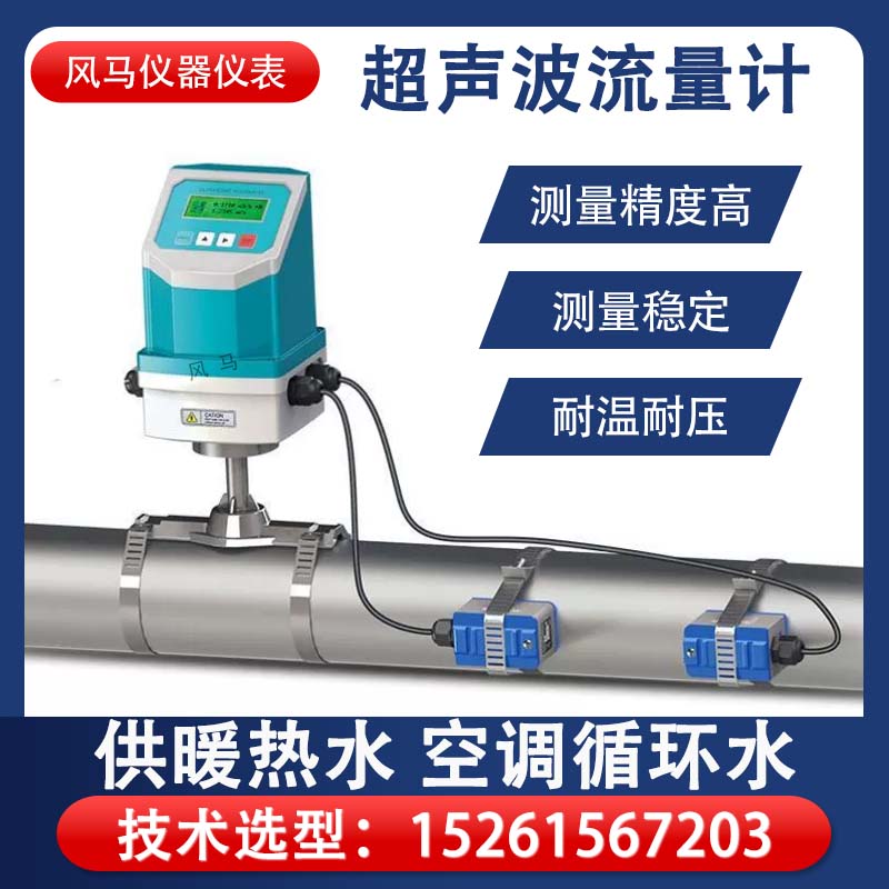外夹壁挂超声波流量计外贴式冷热量液体流量传感器热量表