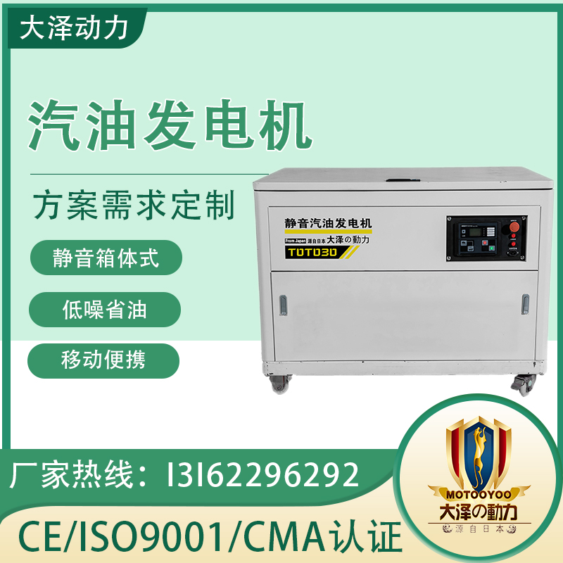 大泽动力60KW静音汽油发电机 招投控标资质齐全 单位机房备用TOTO60