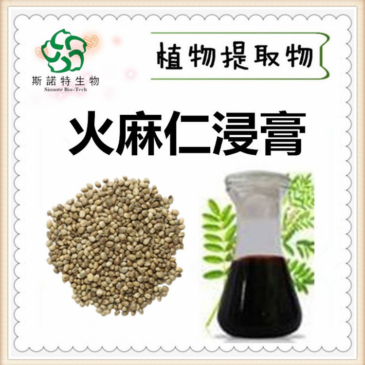 斯诺特 火麻仁浸膏 褐色液体 支持来料加工 质量稳定