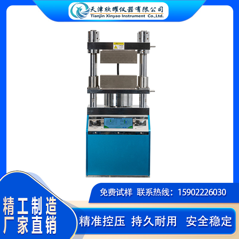 欣耀仪器 全自动热压机 工作面积大 型号全 运行稳定