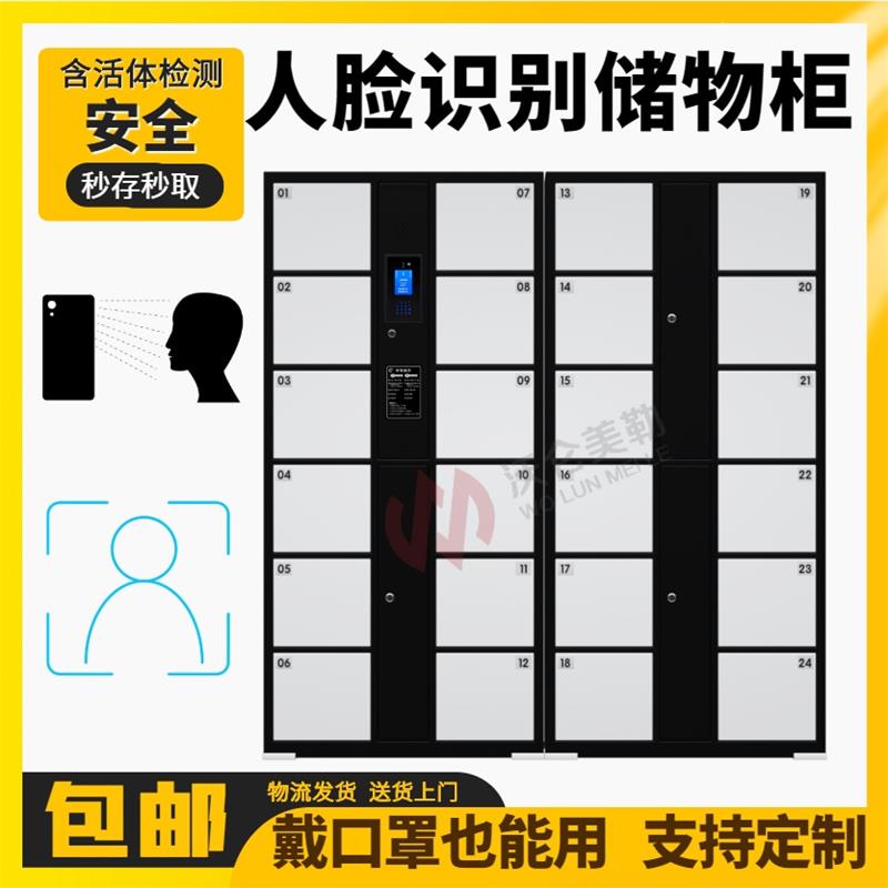 人脸识别智能储物柜 超市电子存包柜 扫码共享寄存柜 支持定制