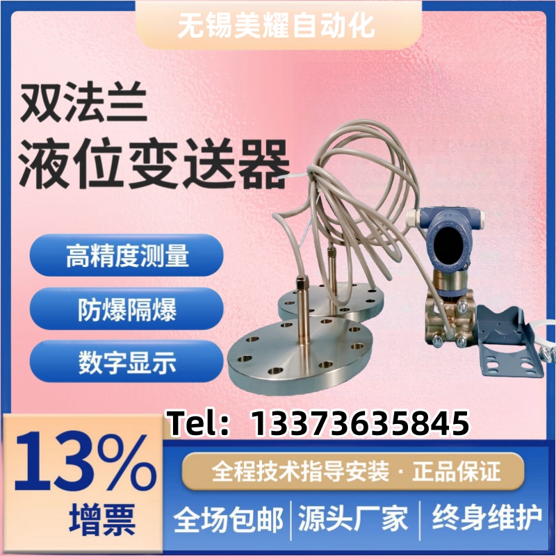 高精度双法兰液位计远传液位变送器油位粘度高温差压