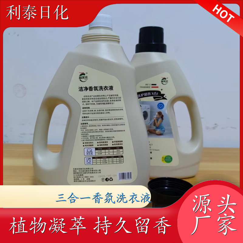 品牌洗衣液 植物凝萃 高效浓缩深度去渍持久留香 利泰日化