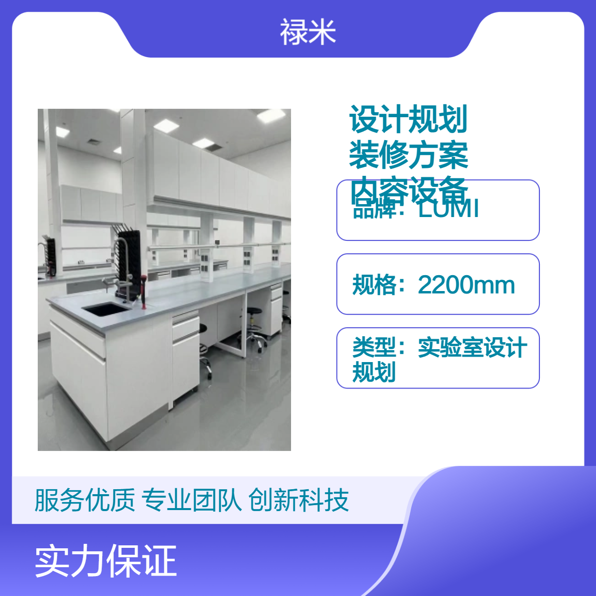 LUMI 十万级设计规划 实验室装修方案内容设备