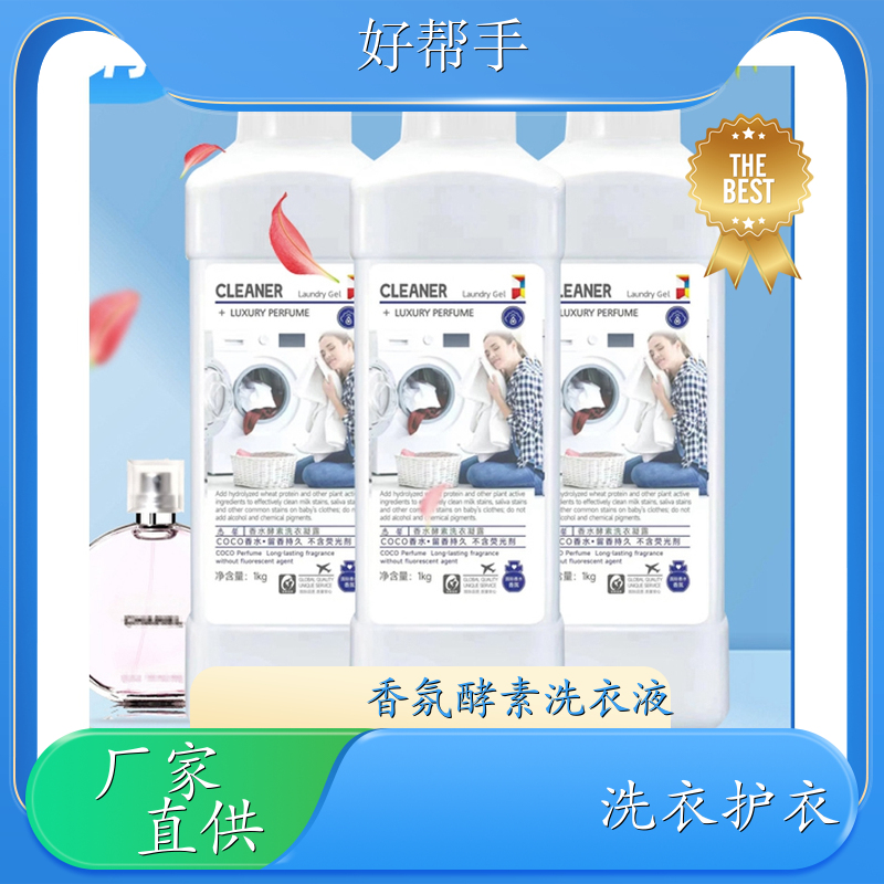 洗衣液 加油站礼品 温和不伤手洁净手洗机洗 好帮手