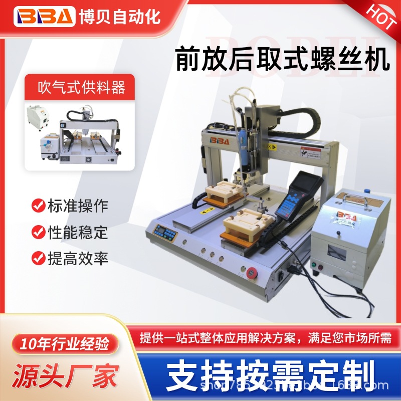 Bba 自动锁玩具/电器螺丝机械手,自动送料拧紧设备,专业研发生产