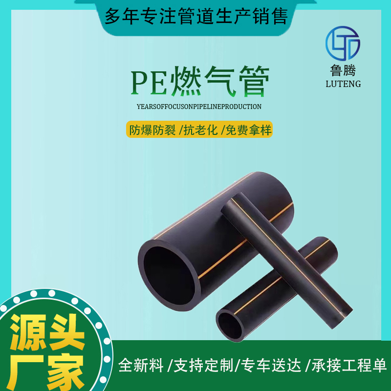 PE225口径防爆低压燃气管防腐蚀性高埋地PE管pe100级煤层气输送管
