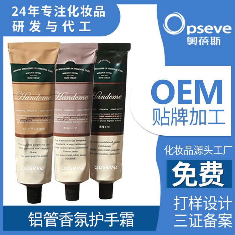 定制香氛特润护手霜OEM 清爽保湿滋润不油腻防干裂护手精华代加工