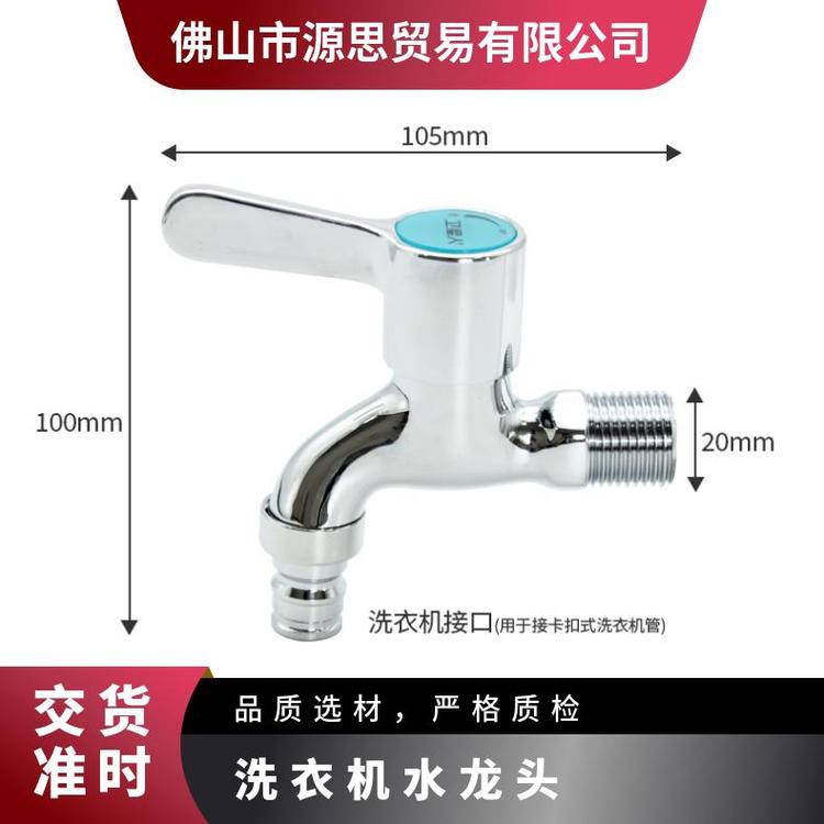 源思 全铜洗衣机水龙头 厂家发货 广泛适配 抗压防爆
