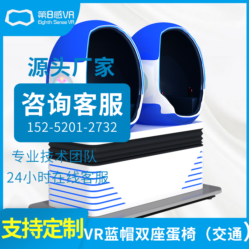 蓝帽双座蛋椅vr汽车模拟驾驶机器交通安全体验馆酒驾醉驾设备