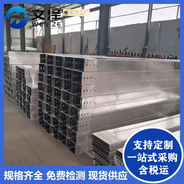 文泽生产300*150金属线槽 防火喷塑 工程桥架加工定制