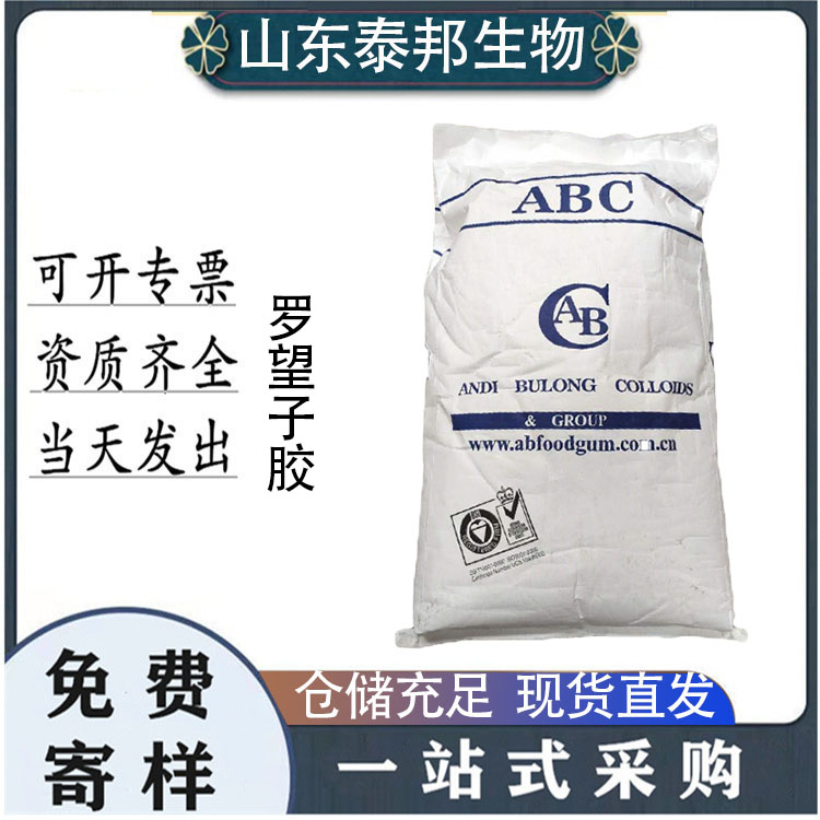 食品级凝胶增稠剂 面条粉条增筋稳定剂罗望子胶 罗望子提取物 免样品