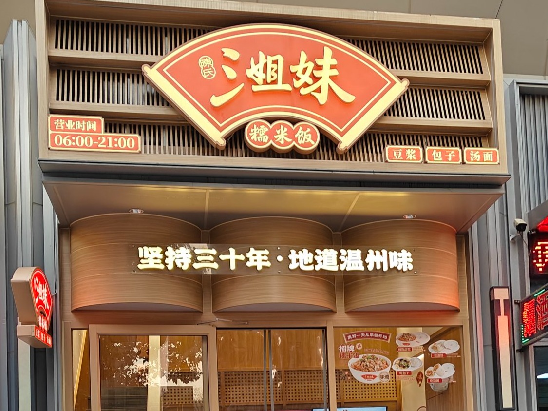 三姐妹